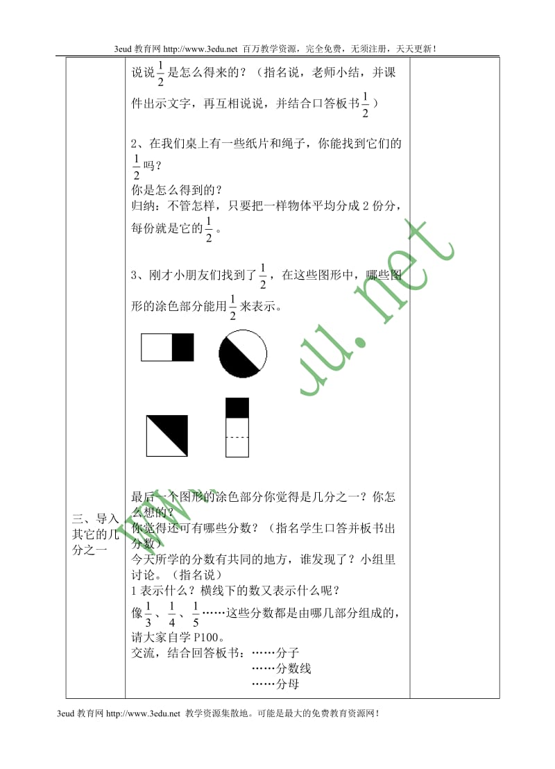 三年级数学认识简单的分数.doc_第2页