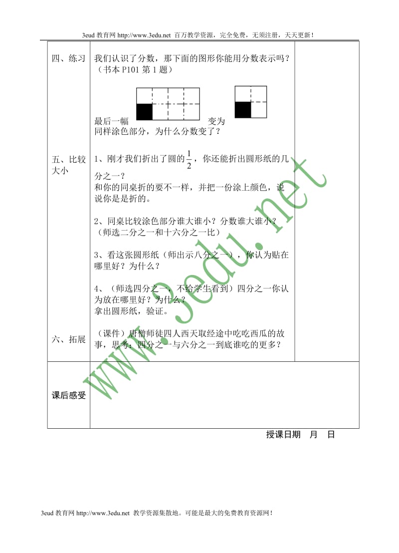 三年级数学认识简单的分数.doc_第3页