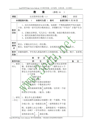 三年级数学认识简单的分数.doc