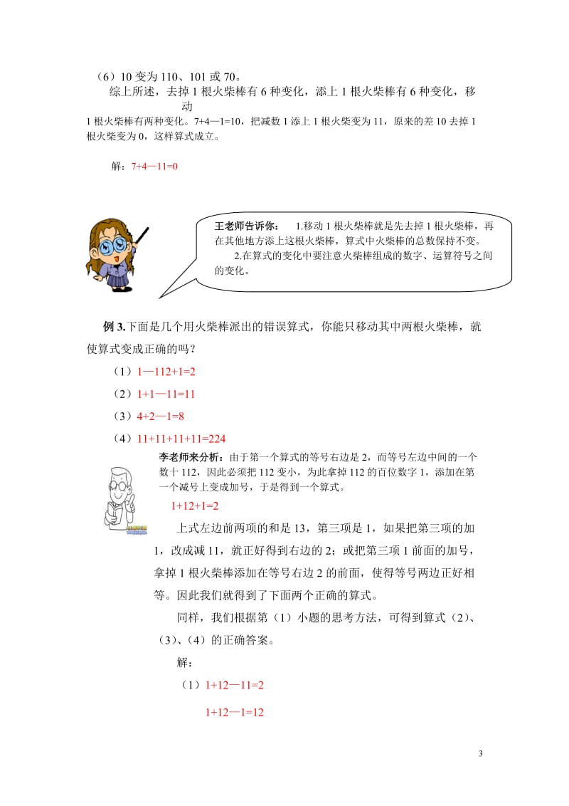 专题十四 火柴棍游戏.doc_第3页