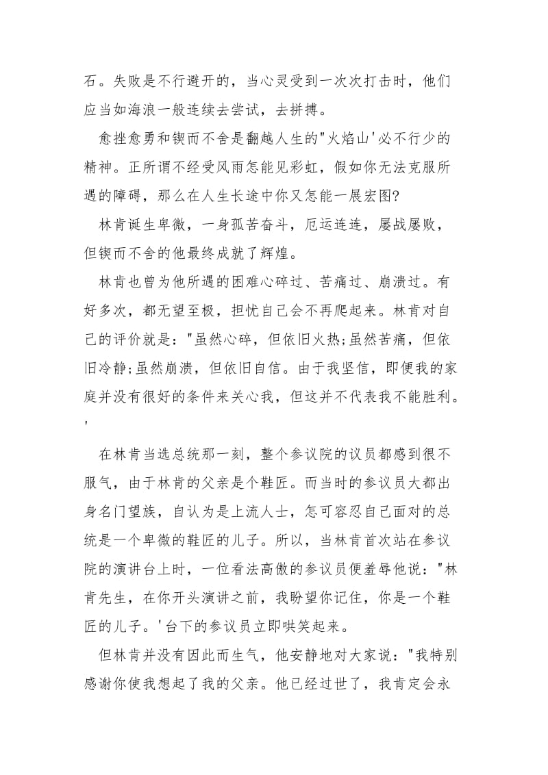 [人生没有迈不过去的坎阅读答案]没有过不去的坎下一句.docx_第2页