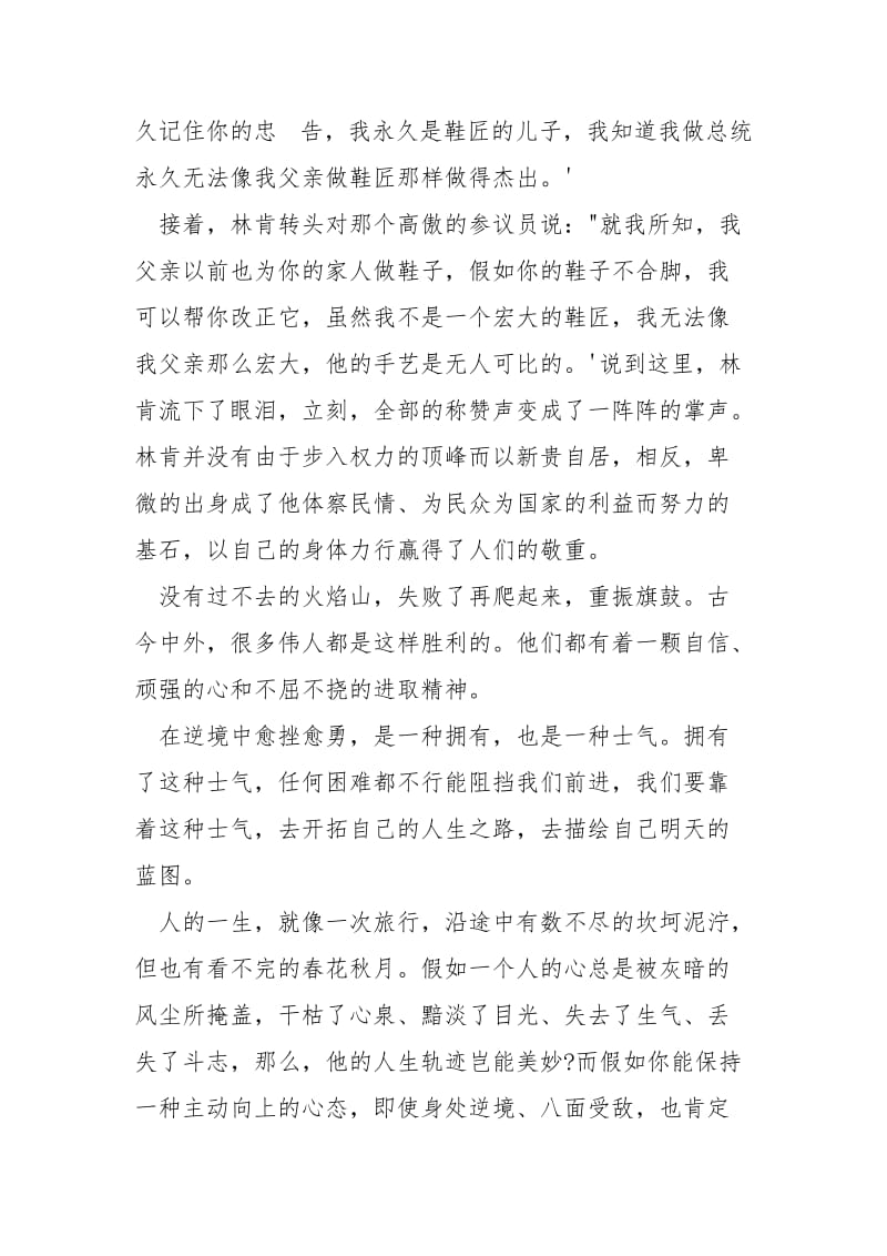 [人生没有迈不过去的坎阅读答案]没有过不去的坎下一句.docx_第3页