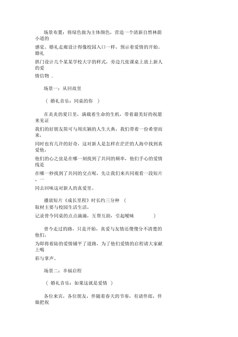 校园主题婚礼策划方案.docx_第2页