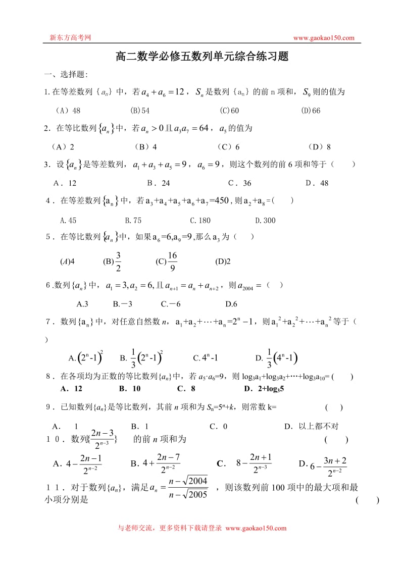 高二数学必修五数列单元综合练习题.doc_第1页