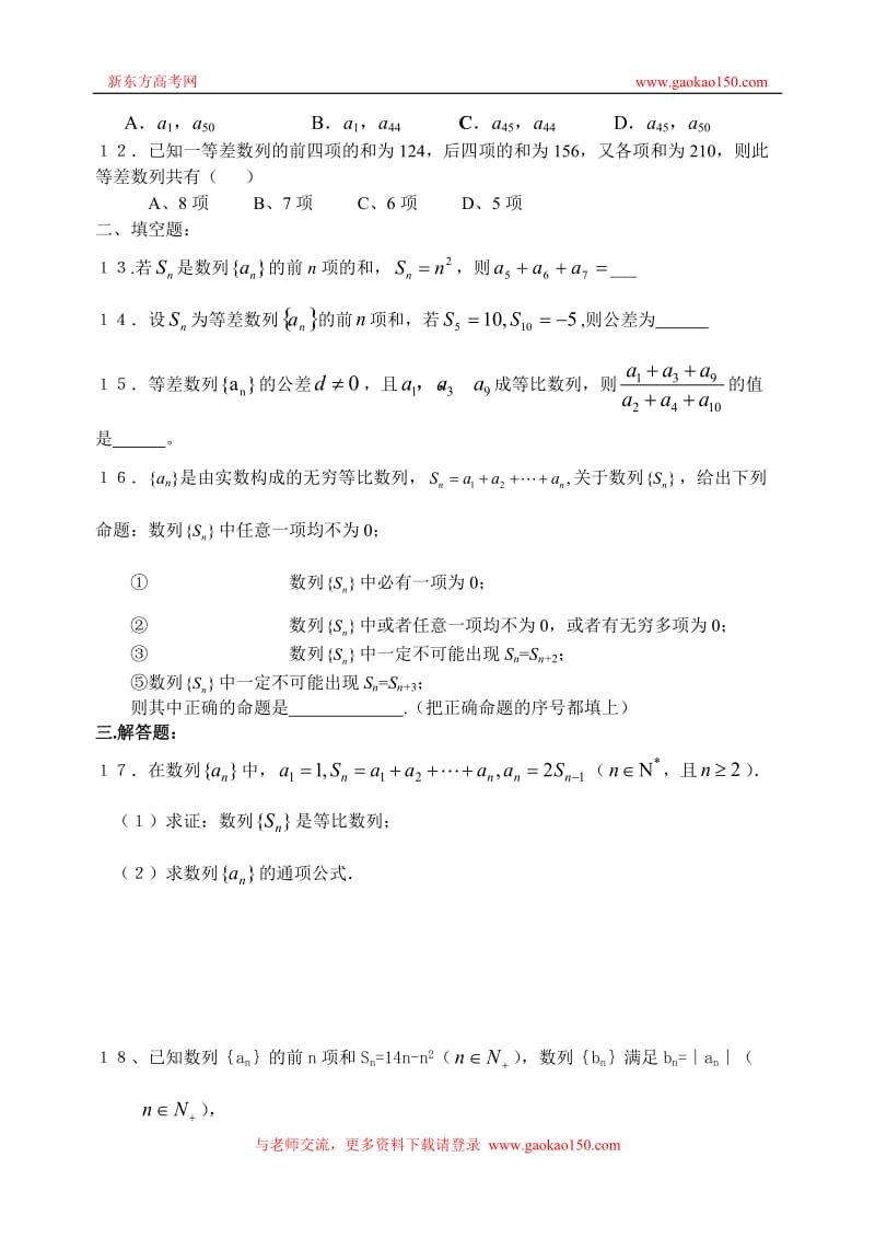 高二数学必修五数列单元综合练习题.doc_第2页