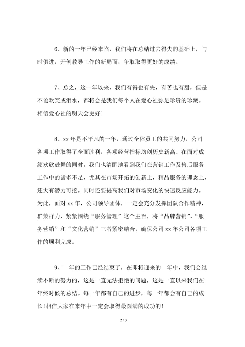 年终总结结尾语.doc_第2页