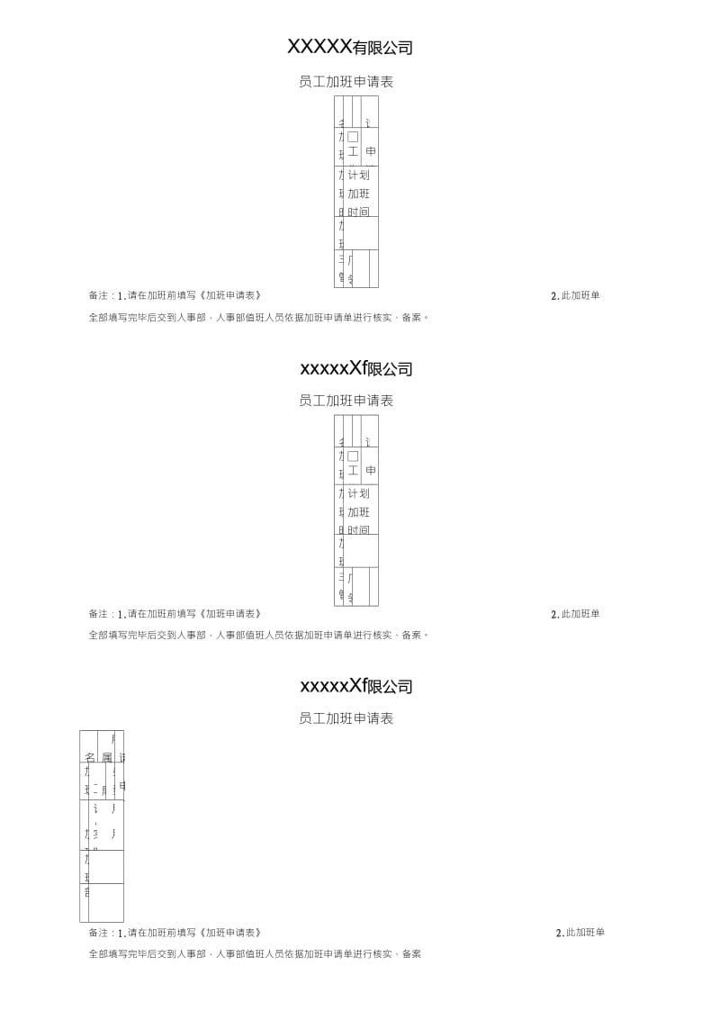 员工加班申请表2.doc_第1页