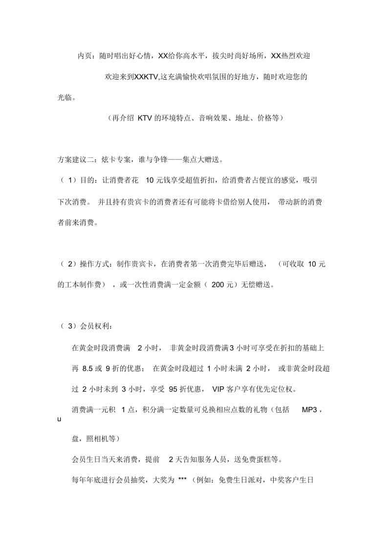 ktv开业促销活动策划.docx_第2页