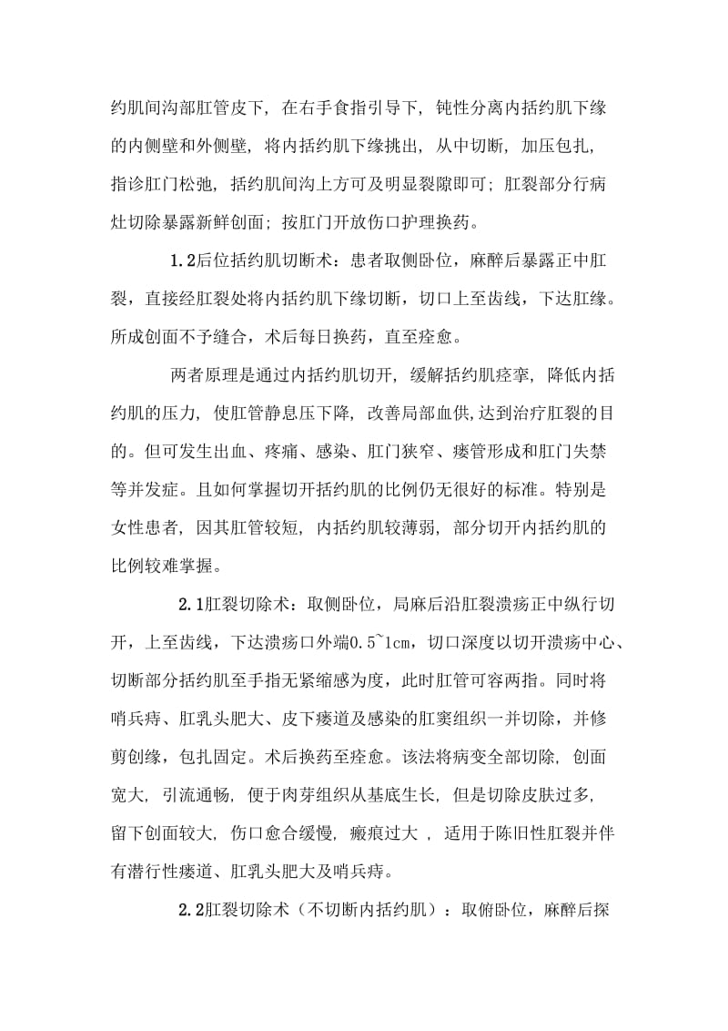 不切断括约肌手术肛裂.doc_第2页