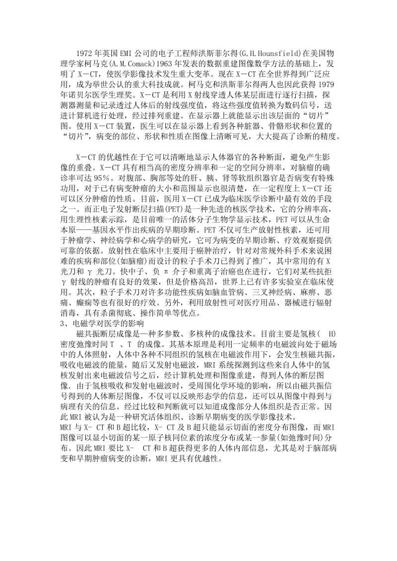 举例物理与医学的关系.doc_第3页