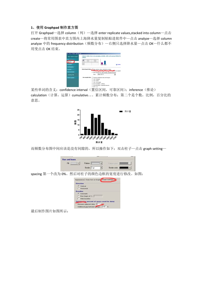 Graphad制作条形图和直方图.doc_第1页