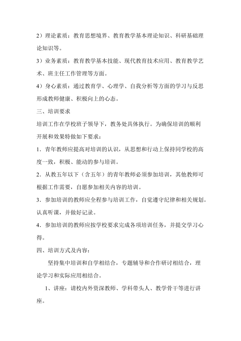 青年教师培训方案.doc_第2页