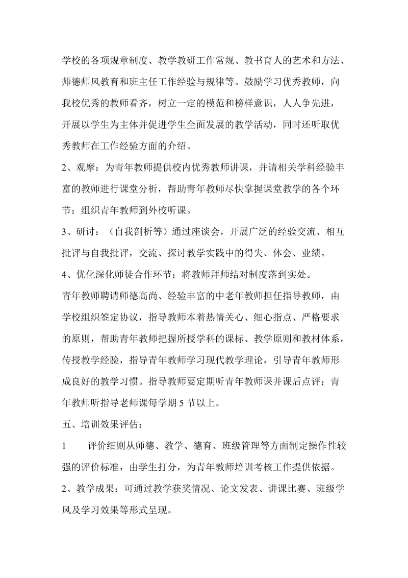 青年教师培训方案.doc_第3页