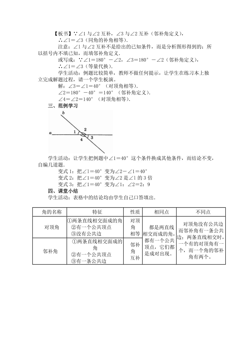 5.1.1相交线教学设计.doc_第2页