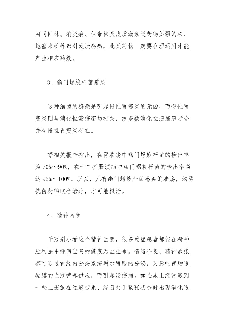 “胃溃疡”的有效防治方法.docx_第2页