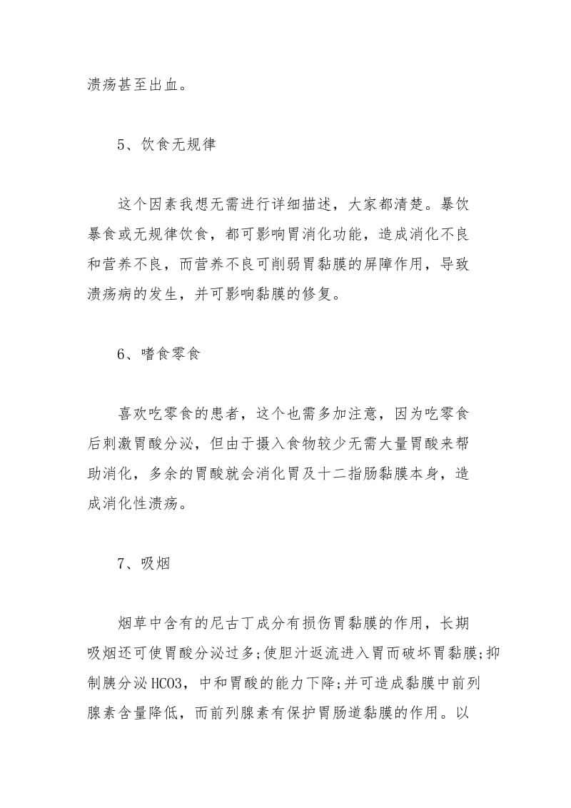 “胃溃疡”的有效防治方法.docx_第3页