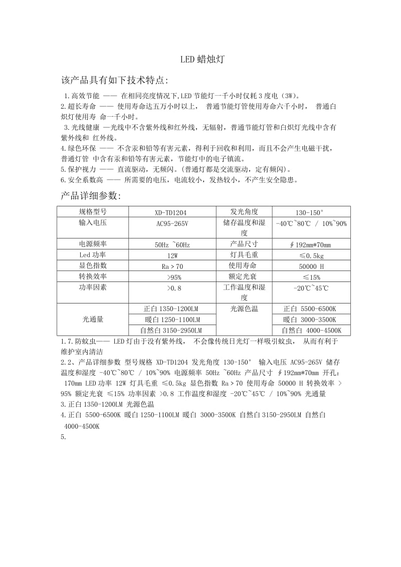 LED各种类型灯的说明书.doc_第1页