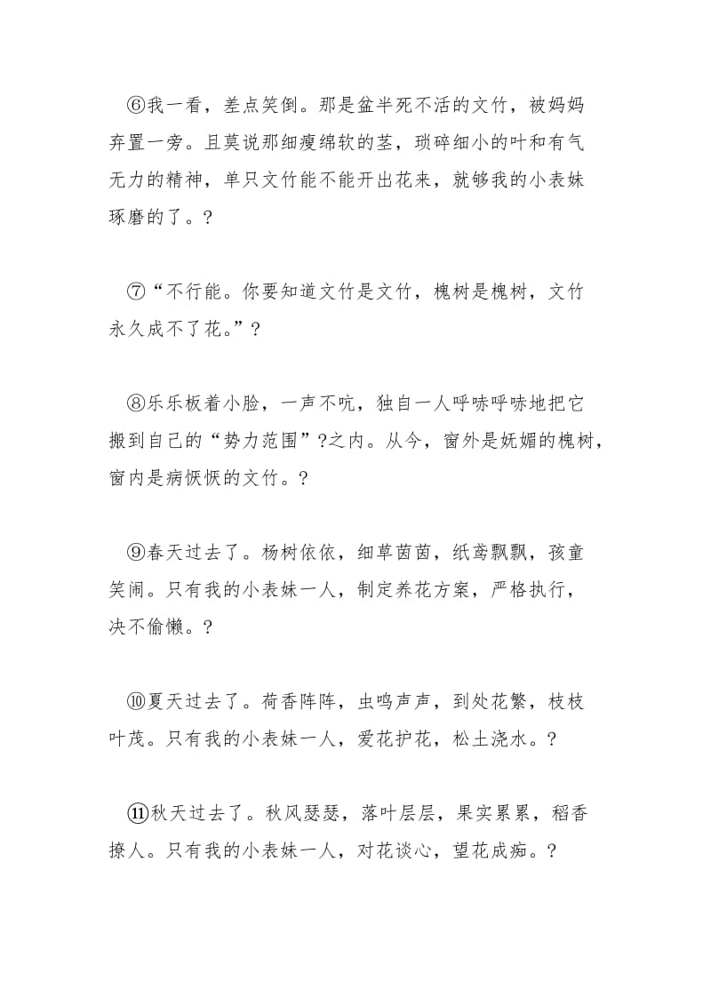 [两棵花阅读答案] 两棵开花的树阅读.docx_第2页