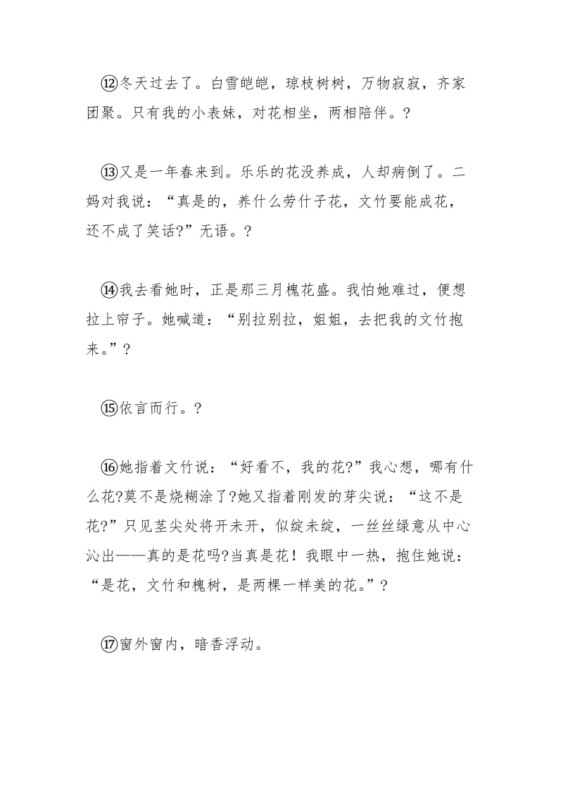 [两棵花阅读答案] 两棵开花的树阅读.docx_第3页