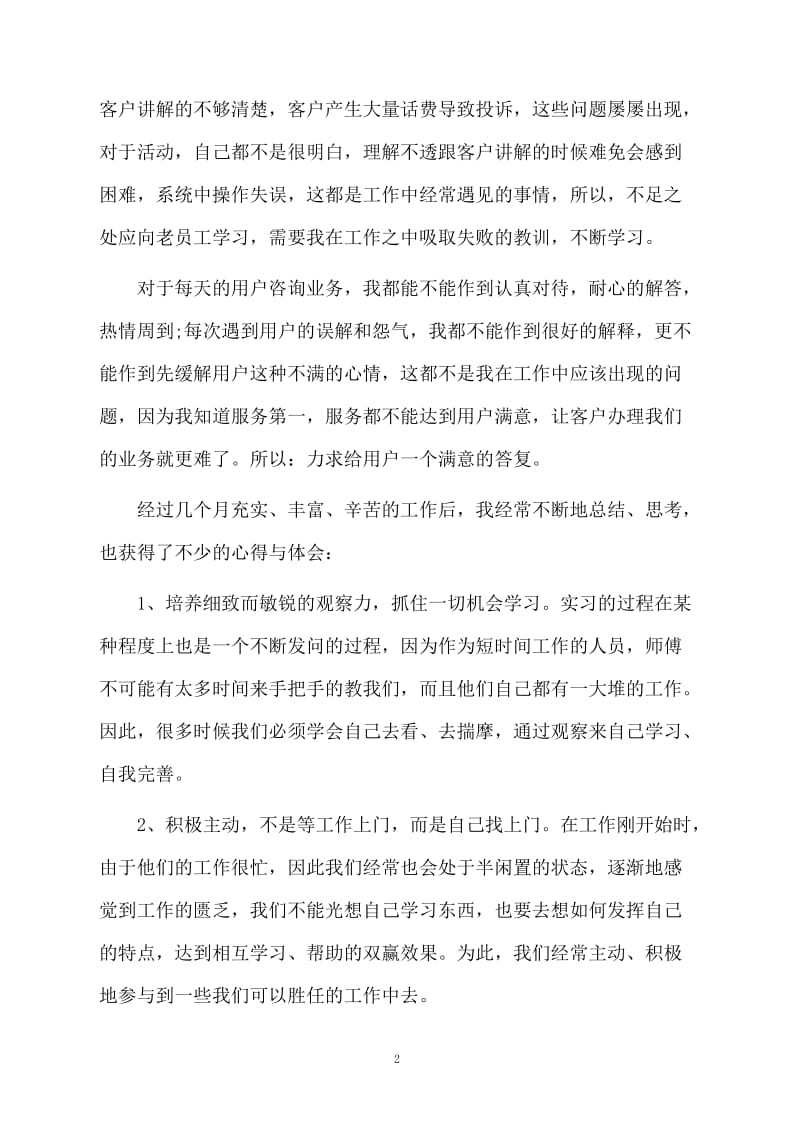 移动营业厅工作总结.docx_第2页