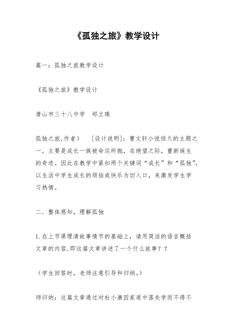 《孤独之旅》教学设计_1.docx_第1页