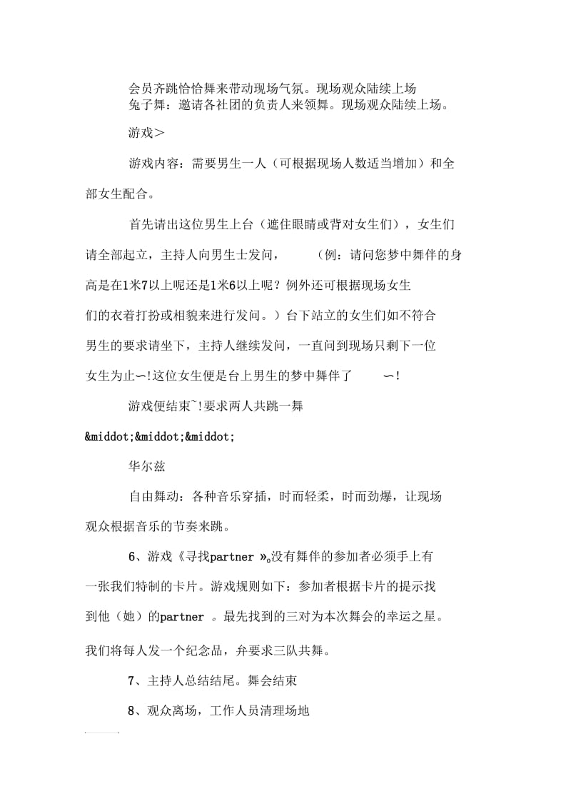 大学社团活动策划书.docx_第2页