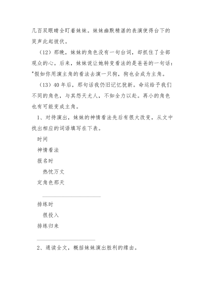 [妹妹扮演的角色阅读理解答案]妹妹扮演的角色内容概.docx_第3页