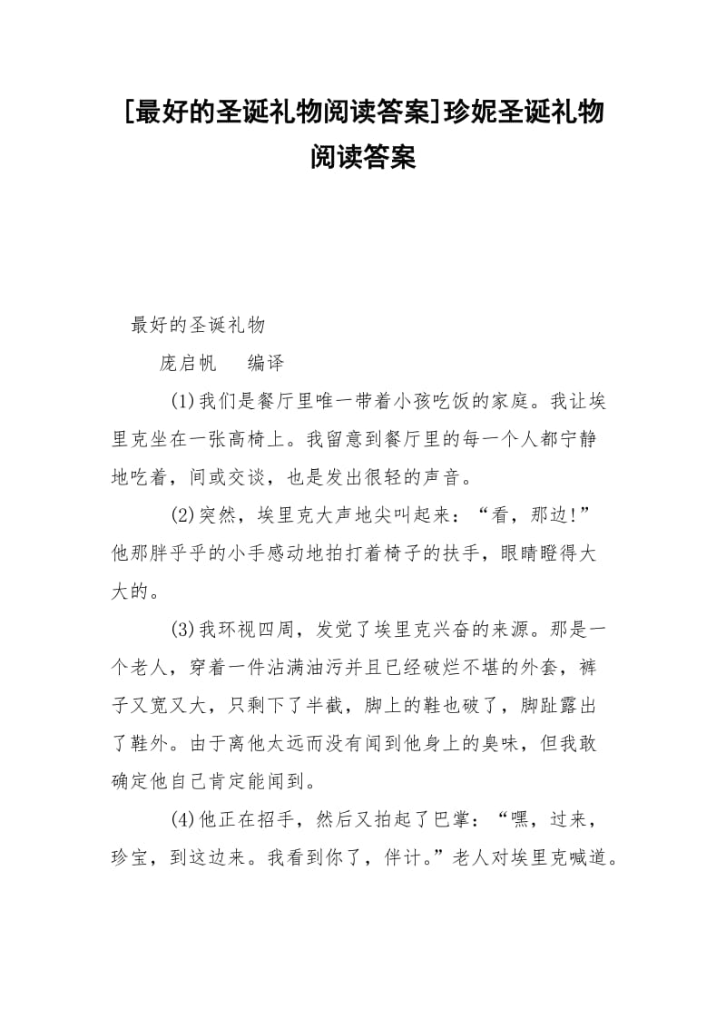 [最好的圣诞礼物阅读答案]珍妮圣诞礼物阅读答案.docx_第1页