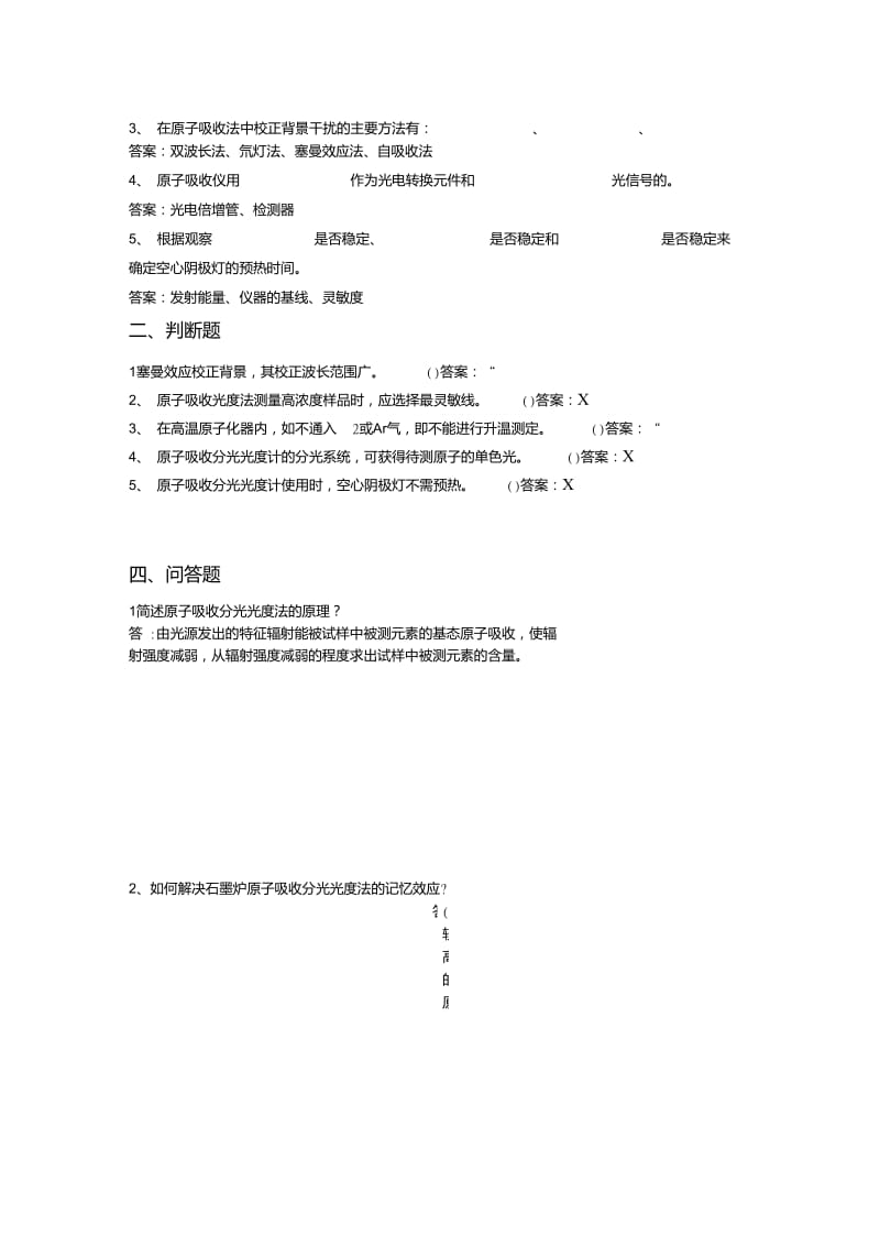 原子吸收分光光度计培训试题(答案).doc_第2页