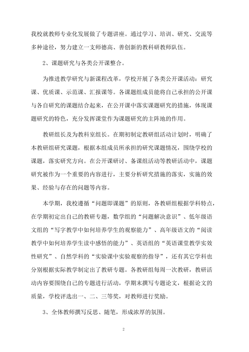 科研课题研究工作总结.docx_第2页