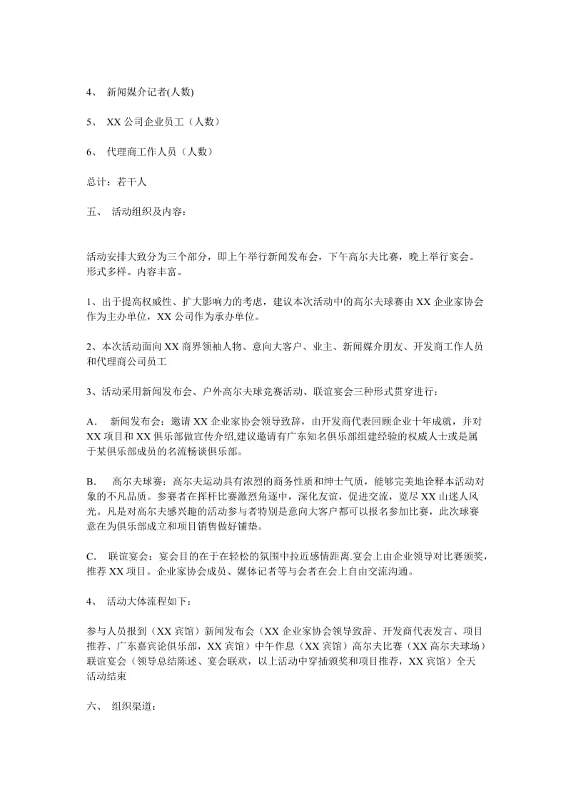 专业房地产策划书案例.doc_第2页