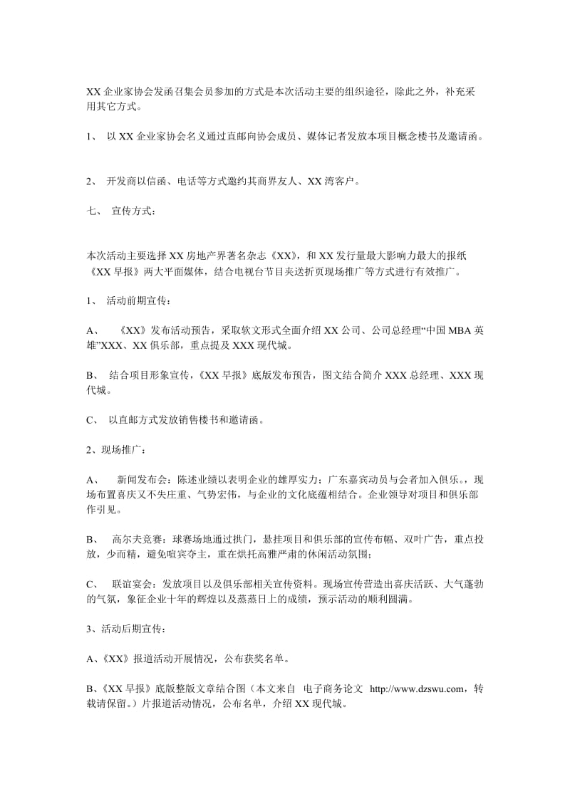 专业房地产策划书案例.doc_第3页