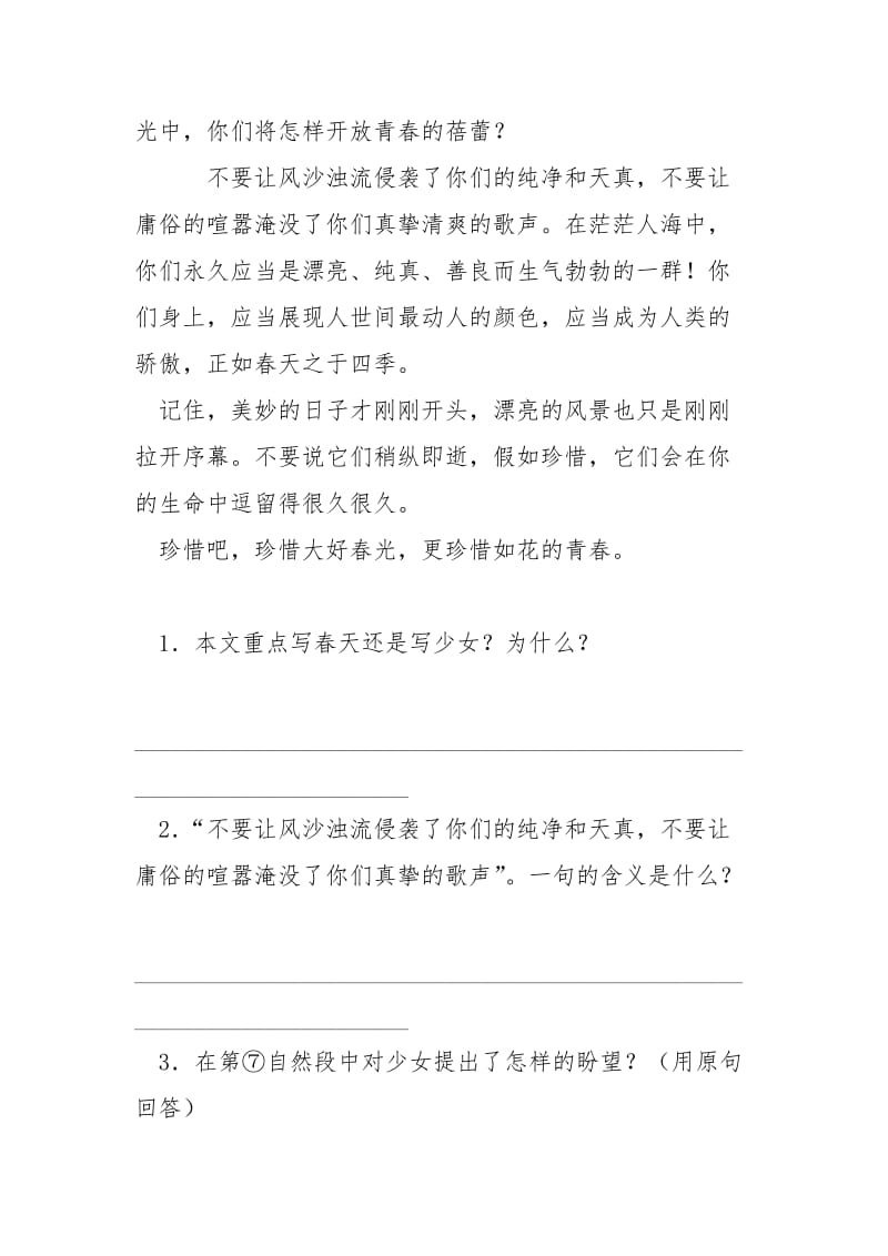 [少女和春天阅读训练题及答案]少女的红发卡题目答案.docx_第2页