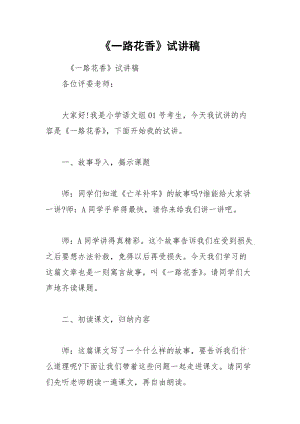 《一路花香》试讲稿.docx