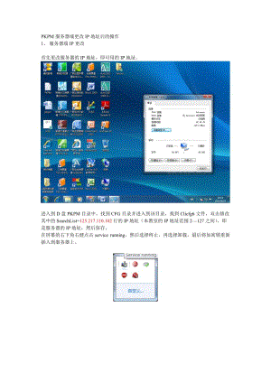 PKPM服务器端更改IP地址后的操作.doc