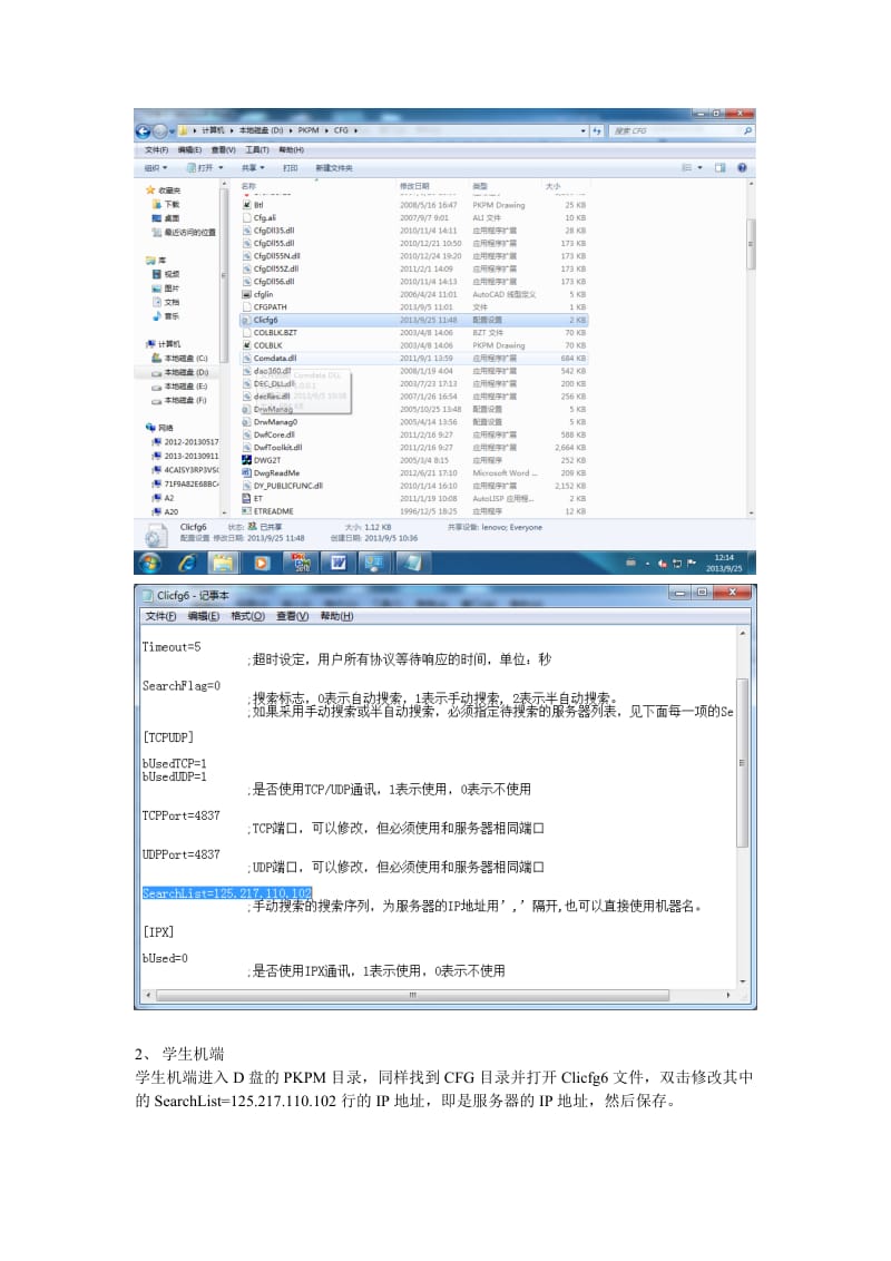 PKPM服务器端更改IP地址后的操作.doc_第2页