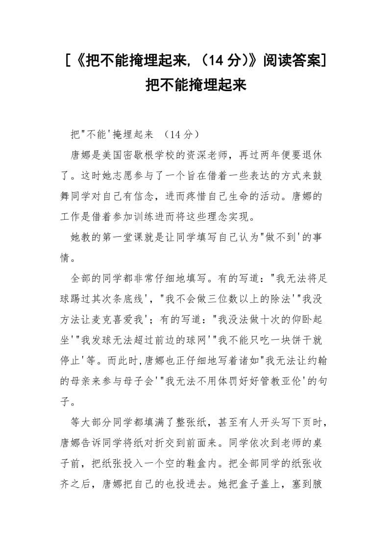 [《把不能掩埋起来,（14分）》阅读答案] 把不能掩埋起来.docx_第1页