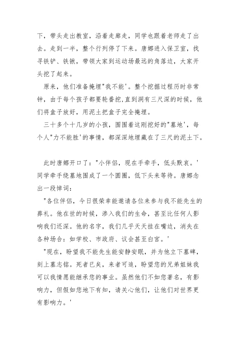 [《把不能掩埋起来,（14分）》阅读答案] 把不能掩埋起来.docx_第2页