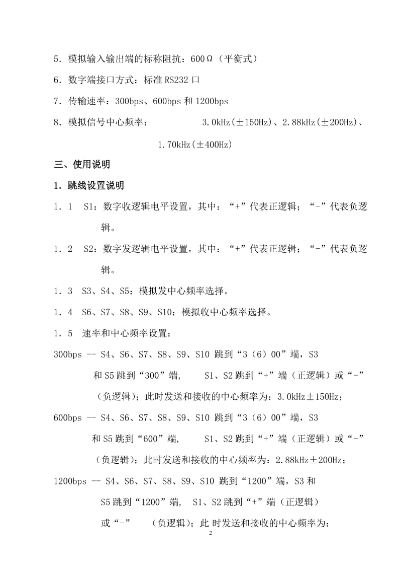 专用型调制解调器使用说明书.doc_第3页