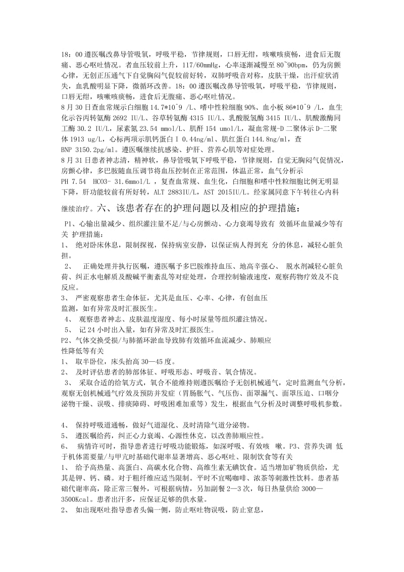 甲亢性心脏病护理疾病查房.docx_第3页