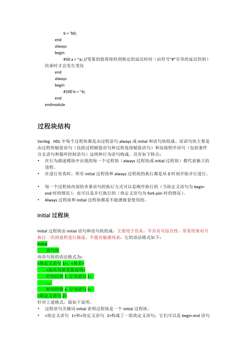 Verilog HDL入门基础之行为级建模.docx_第2页