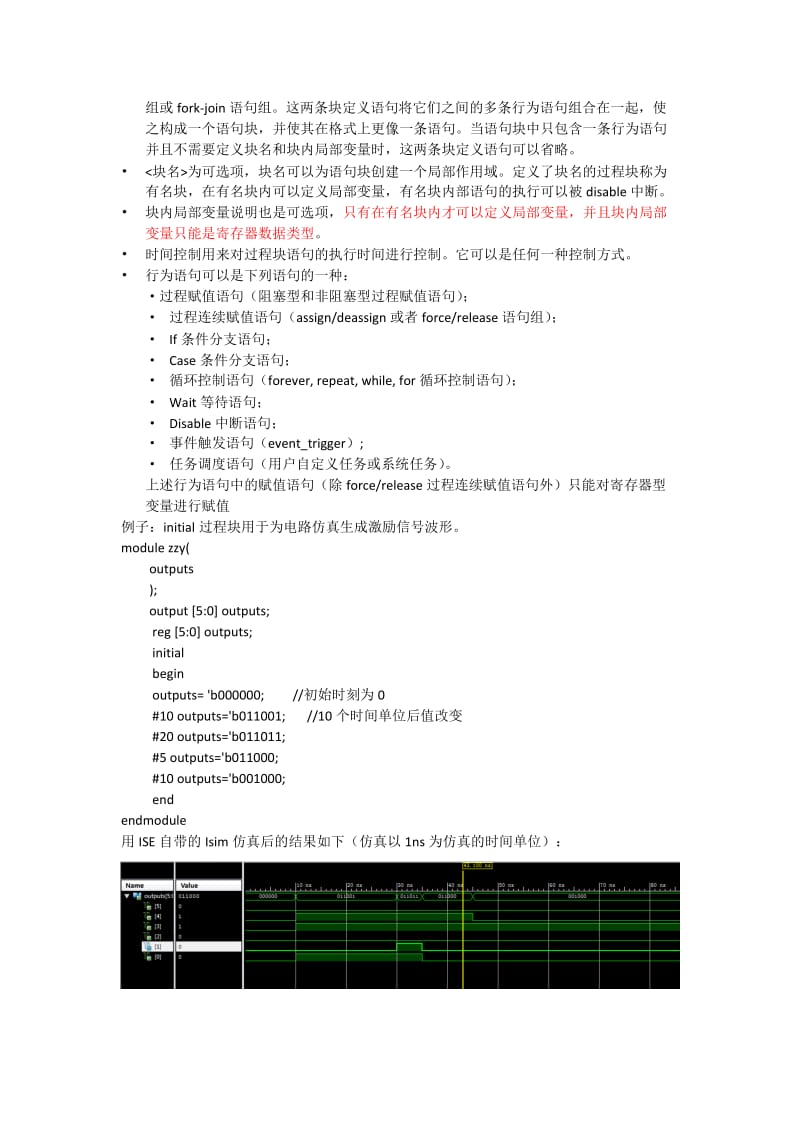 Verilog HDL入门基础之行为级建模.docx_第3页