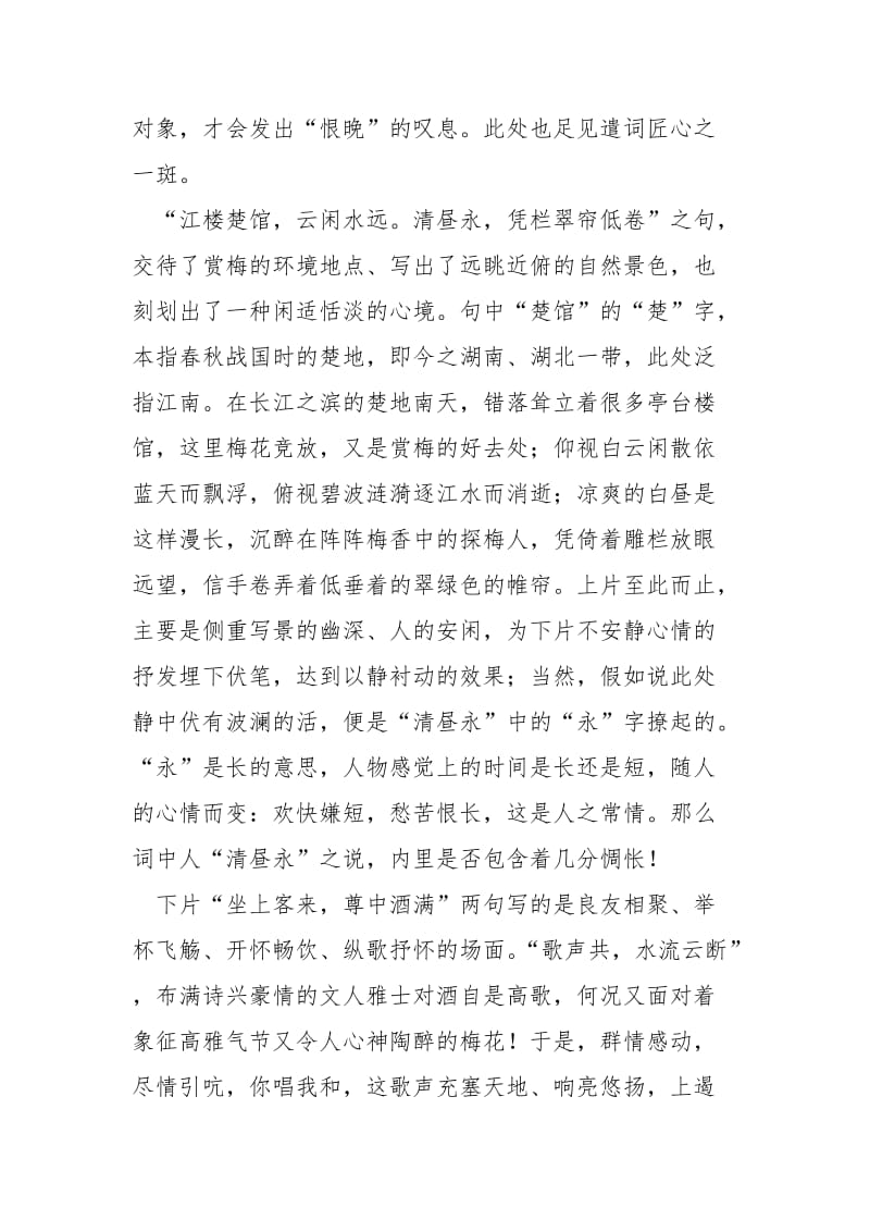 [宋词赏析,李清照,殢人娇玉瘦香浓]殢人娇李清照.docx_第2页