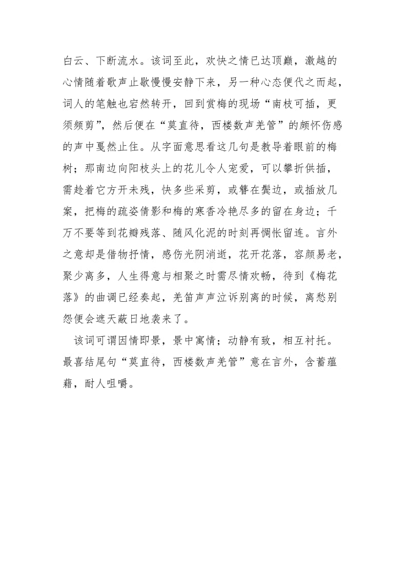 [宋词赏析,李清照,殢人娇玉瘦香浓]殢人娇李清照.docx_第3页