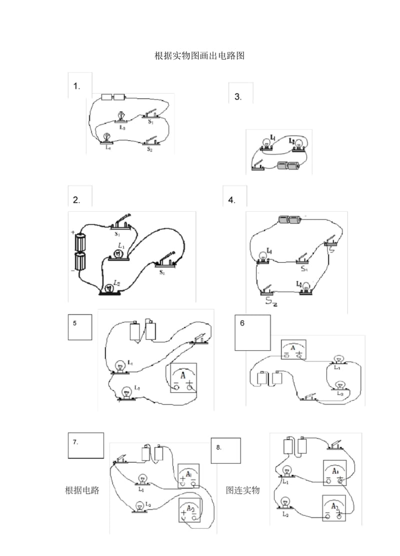 电路图画法分类习题.docx_第1页