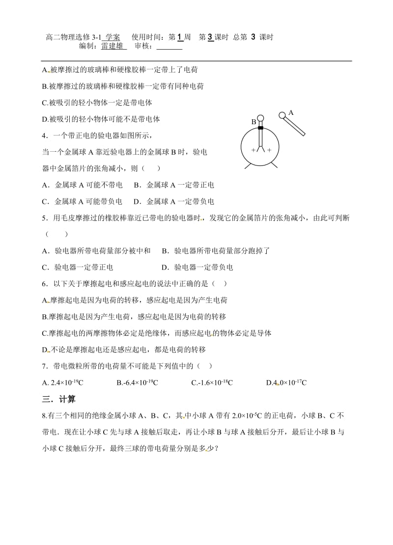 静电现象与电荷守恒.doc_第2页