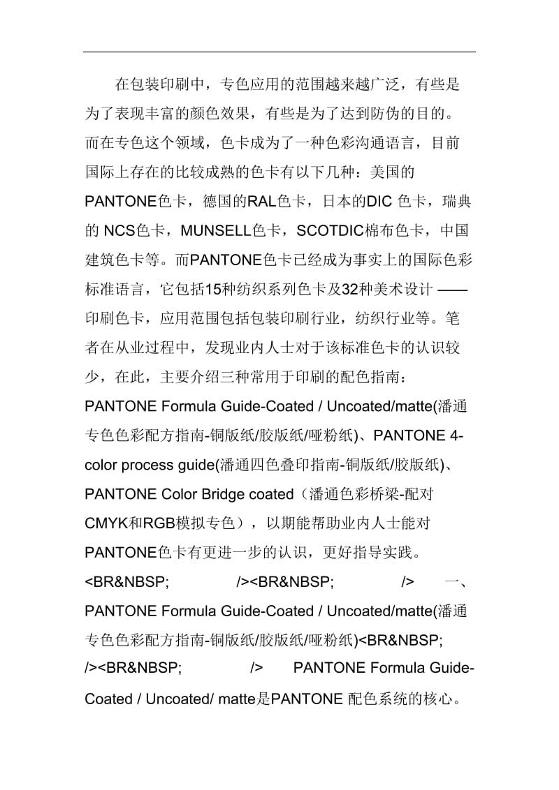 panton色卡知识.docx_第1页