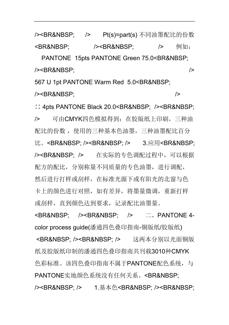 panton色卡知识.docx_第3页