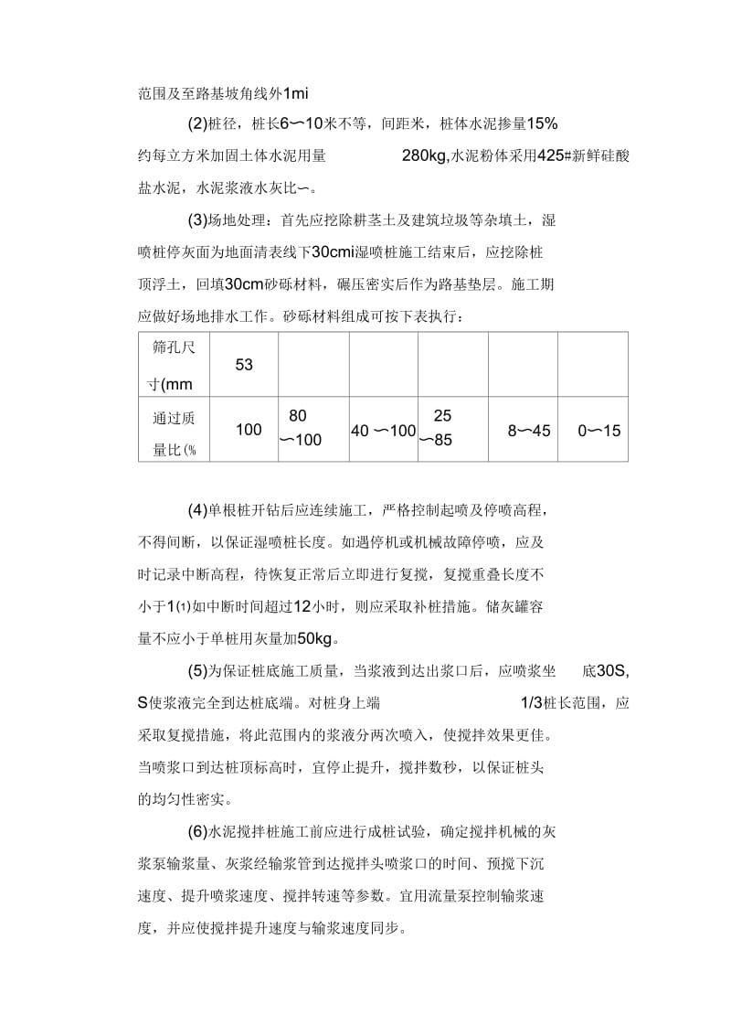 湿喷桩试验方案.docx_第3页