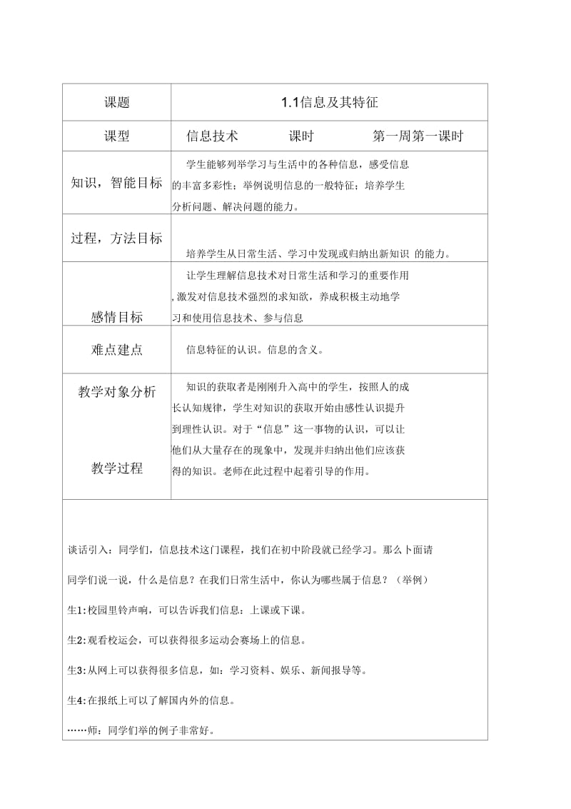 课题 信息及其特征.docx_第1页